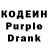 Кодеиновый сироп Lean Purple Drank Ratibor Romashov